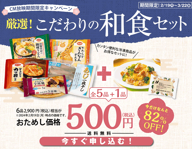 コープデリのお試しセット厳選こだわりの和食セット500円