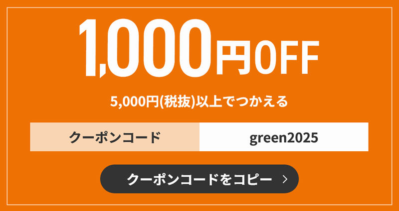 グリーンビーンズのクーポン