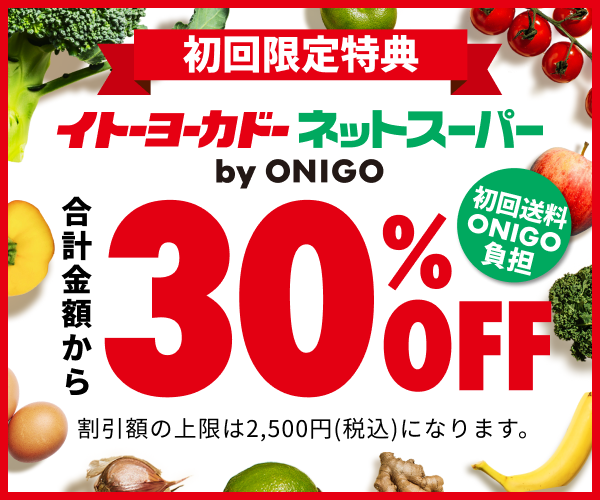 イトーヨーカドーネットスーパーbyONIGO