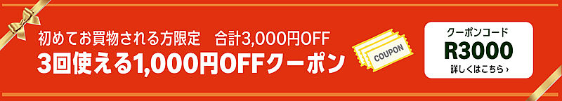 アマゾンフレッシュのクーポン
